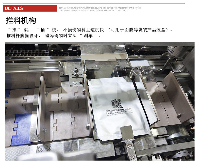 手機套自動裝盒機產品入盒推料機構